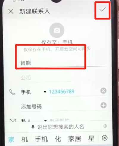 荣耀畅玩8a添加联系人的操作教程