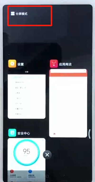 红米6中分屏的操作教程