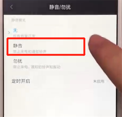 红米6中静音的操作步骤