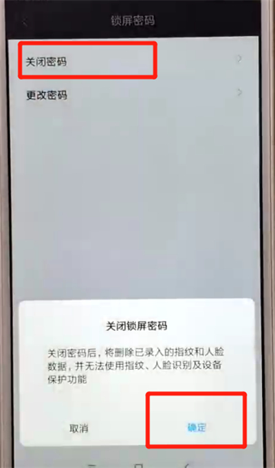 红米6中解除锁屏密码的操作教程