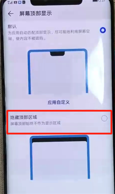 华为mate20pro中隐藏刘海的操作教程