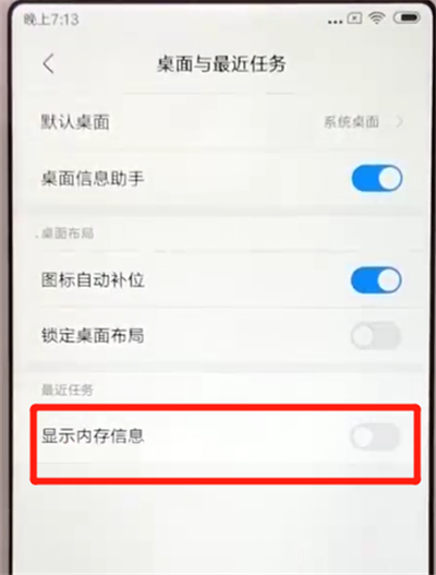 红米6中查看运行内存的操作教程