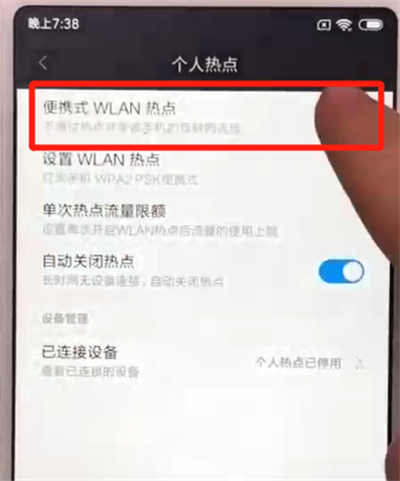 红米6a中分享热点的操作方法