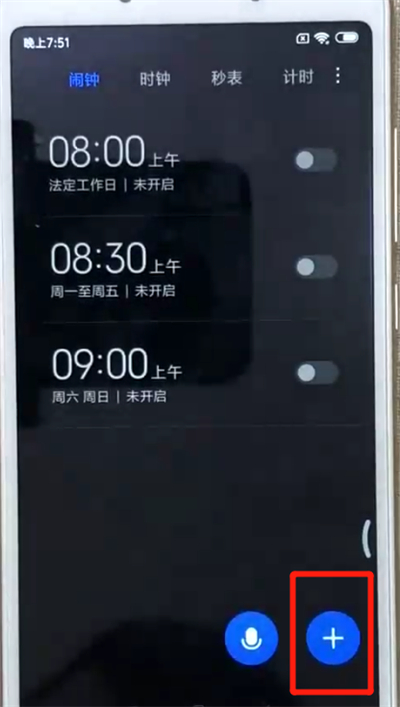 红米6a中设置闹钟操作方法
