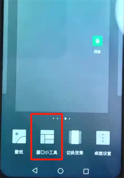荣耀10青春版添加桌面插件的操作教程
