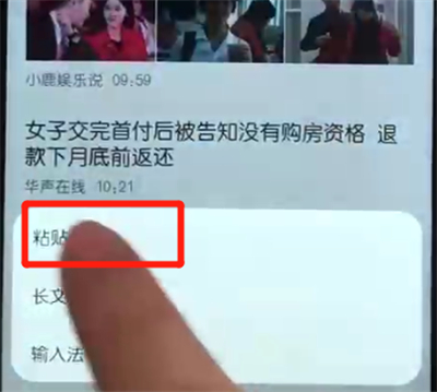 荣耀10青春版中复制粘贴的操作教程