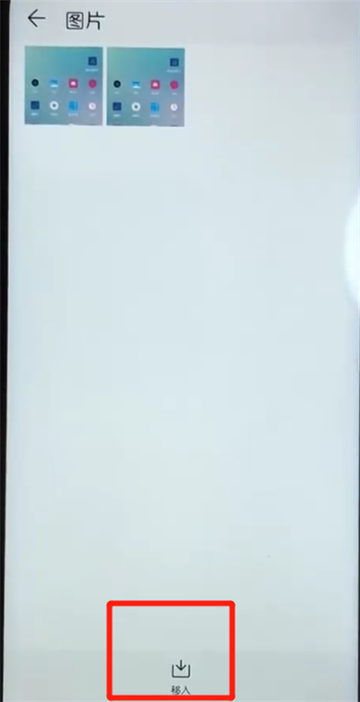 荣耀10青春版隐藏照片的操作教程