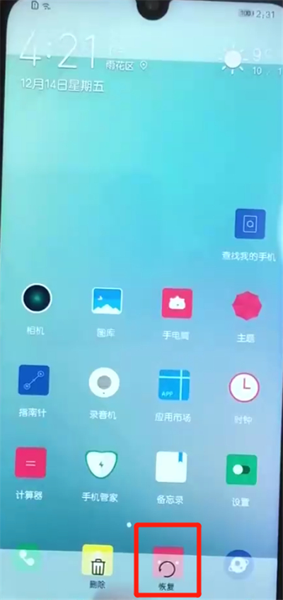荣耀10青春版中恢复已删除照片的操作教程