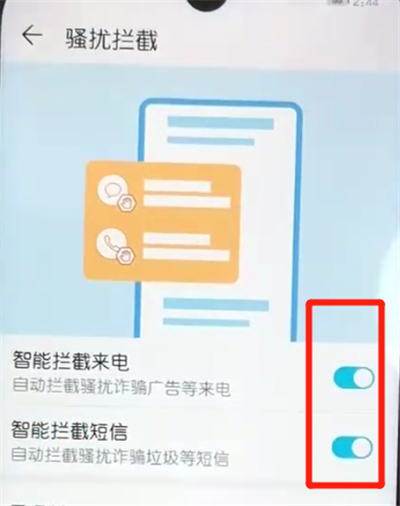 荣耀10青春版中开启骚扰拦截的操作教程