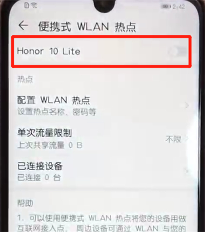 荣耀10青春版中分享热点的操作教程