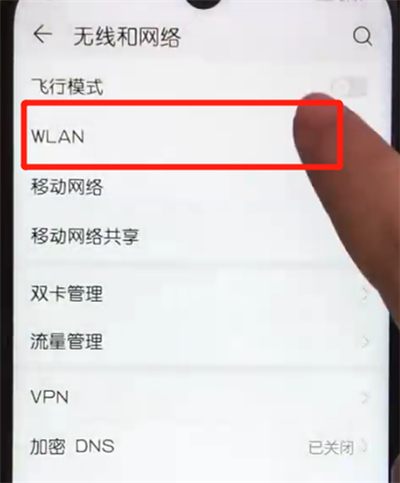 荣耀10青春版进行连接wifi的简单教程