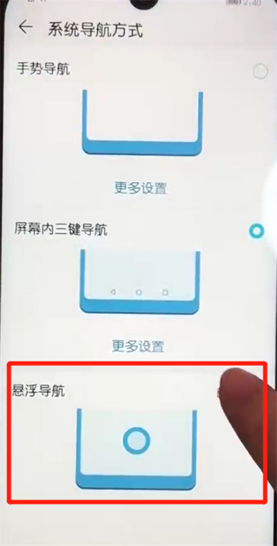 荣耀10青春版中设置悬浮球的操作教程