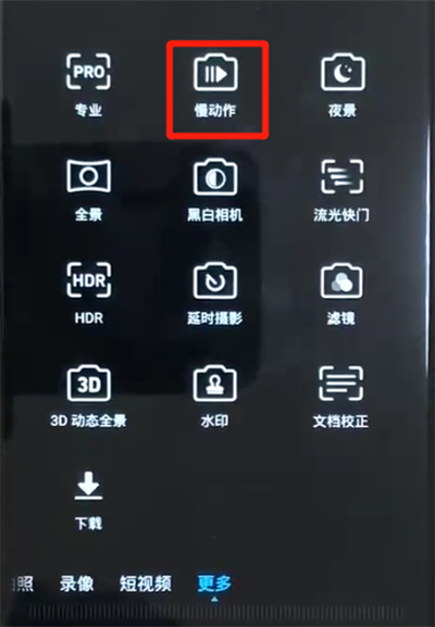 华为nova3拍摄慢动作的简单介绍