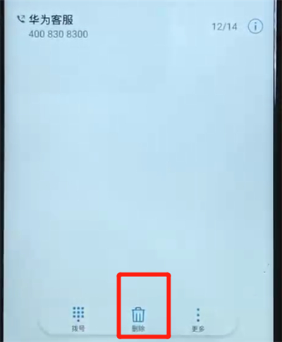 华为nova3一键删除通话记录的简单操作教程
