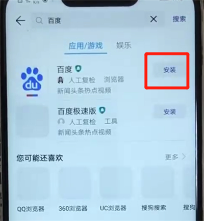 华为nova3中下载软件的基本操作教程