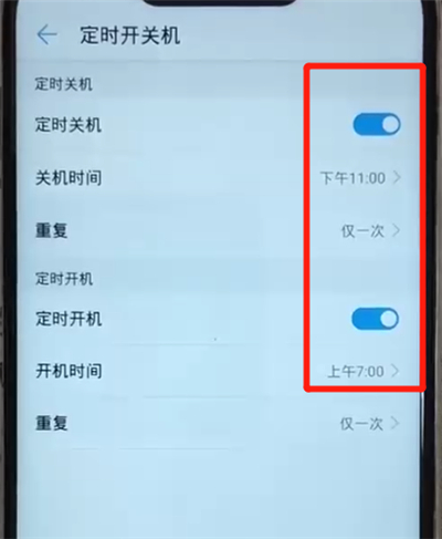 华为nova3设置定时开关机的简单操作