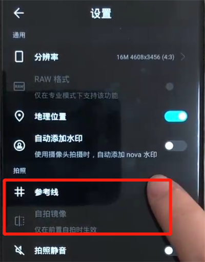 华为nova3开启相机网格的操作教程