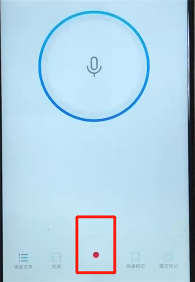 华为nova3中录音的操作方法