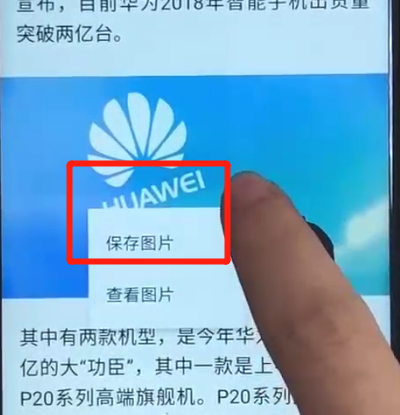 华为nova3保存图片的简单操作教程