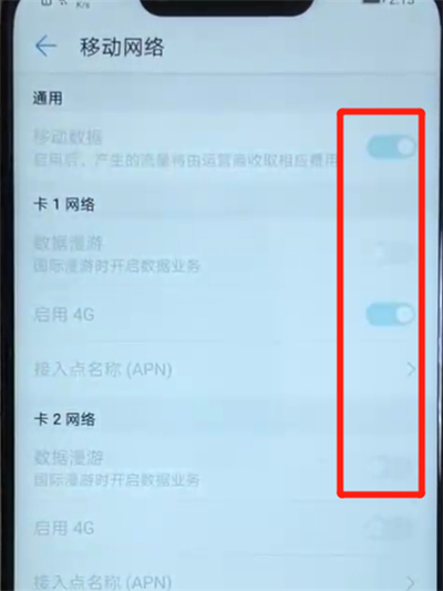 华为nova3中关闭流量的简单操作教程