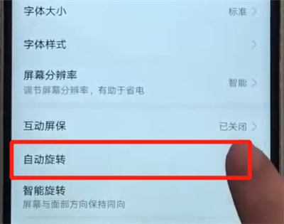 华为nova3开启横屏的操作步骤