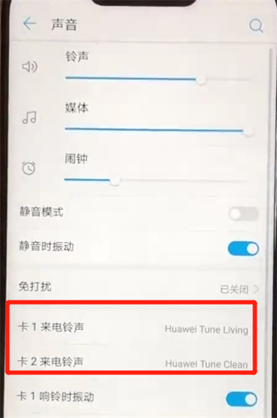 华为nova3设置铃声的简单操作教程