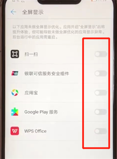 华为nova3设置全屏的简单操作教程