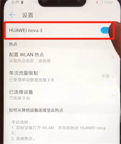 华为nova3开热点的操作教程