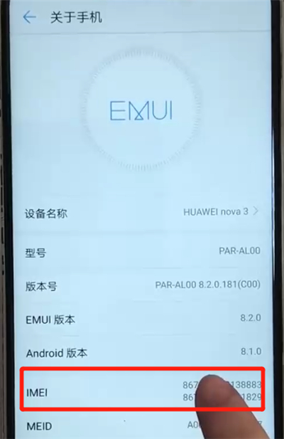 华为nova3中查真伪的操作教程