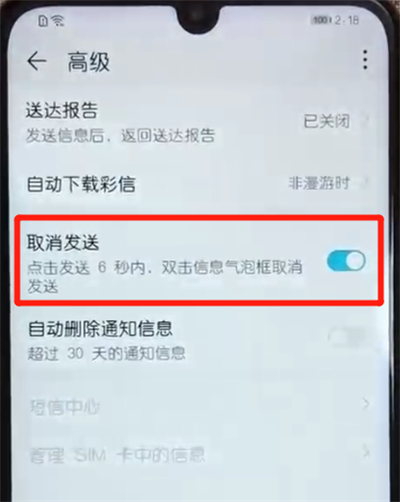 荣耀10青春版取消发送信息的操作方法