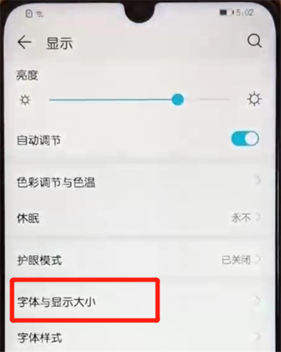 荣耀10青春版设置字体大小的操作教程