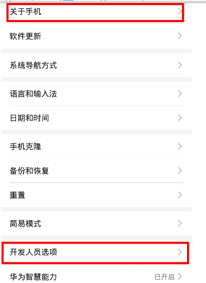 荣耀20青春版中打开开发者选项的操作教程