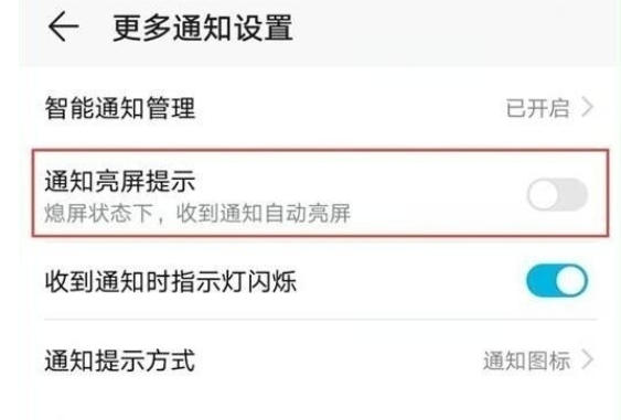 华为mate30 5G版设置通知亮屏的操作教程