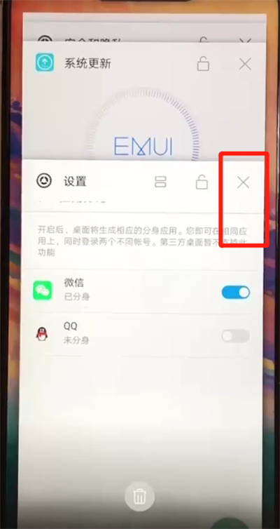 华为nova3中关闭应用的操作教程