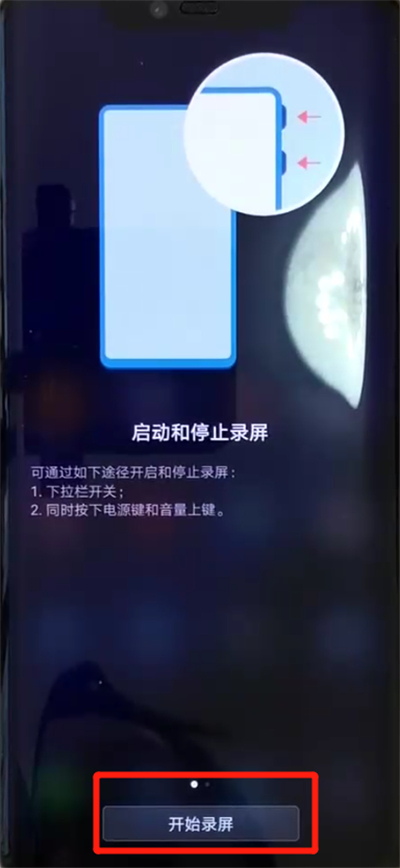 华为mate20pro中进行录屏的简单操作方法