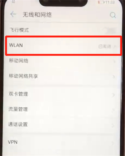 华为nova3连接wifi的简单操作教程
