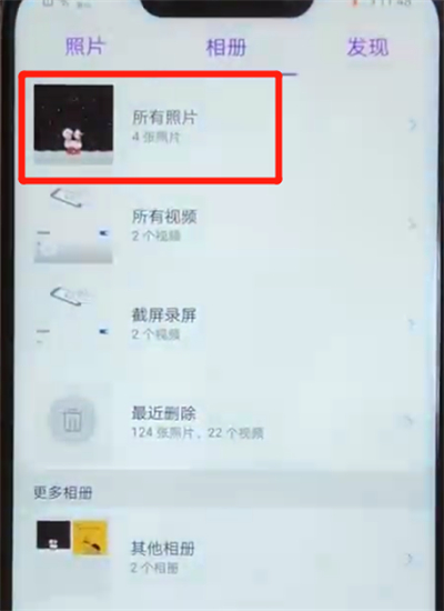 华为nova3批量删除照片的操作步骤