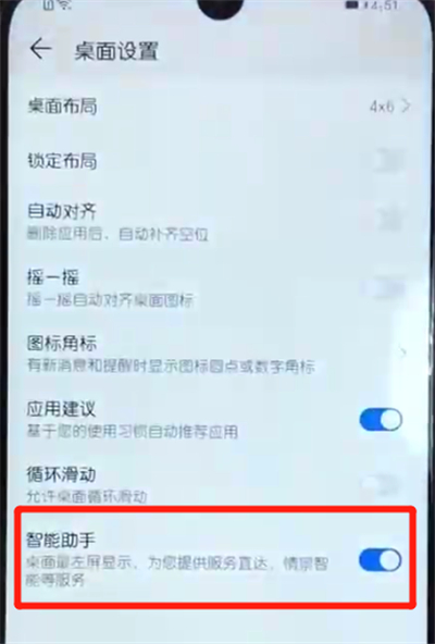 荣耀10青春版关闭负一屏的简单操作