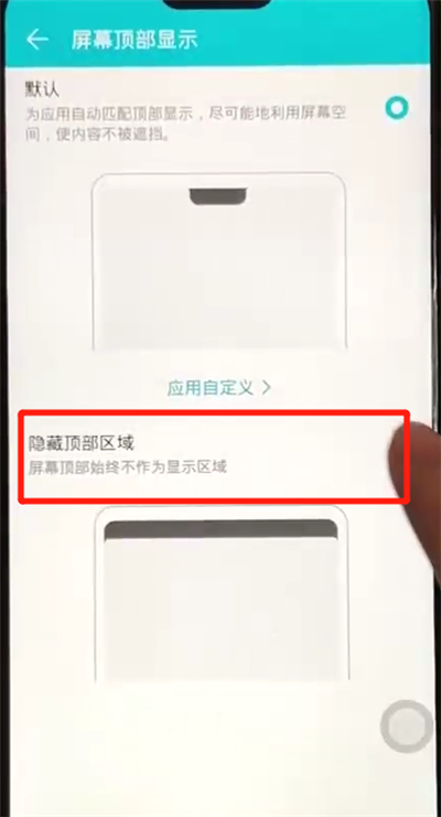 荣耀8x中隐藏刘海的操作教程