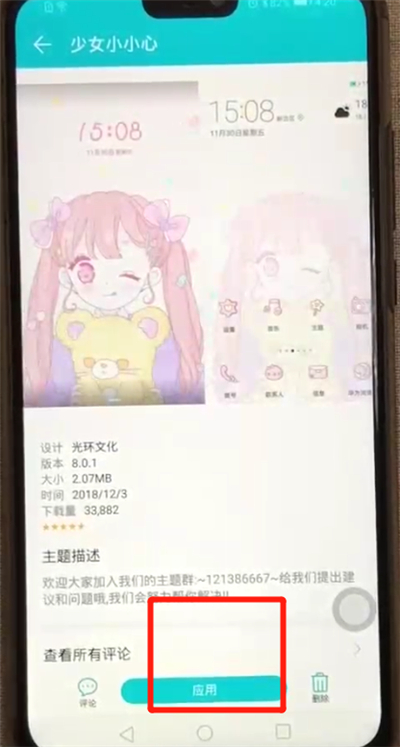 荣耀8x中更换主题的操作教程