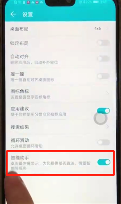 荣耀8x关闭负一屏的简单操作步骤