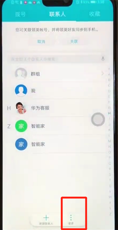 荣耀8x批量删除联系人的操作教程