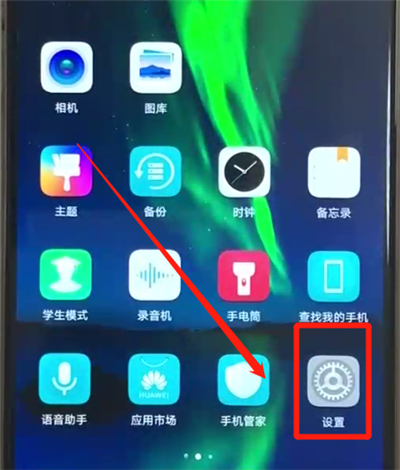 荣耀8x开启应用分身的操作步骤