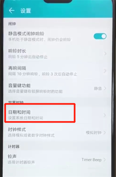 荣耀8x设置时间操作步骤