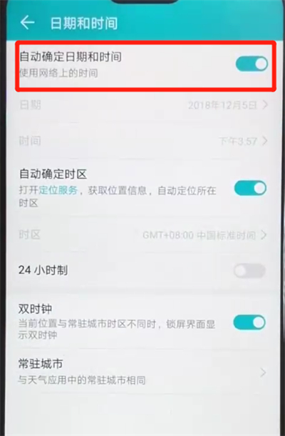 荣耀8x设置时间操作步骤
