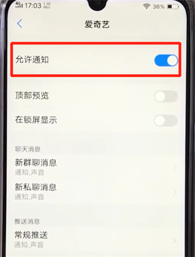 vivoz3关闭应用通知的操作步骤