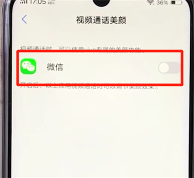 vivoz3开启微信视频美颜功能的简单操作