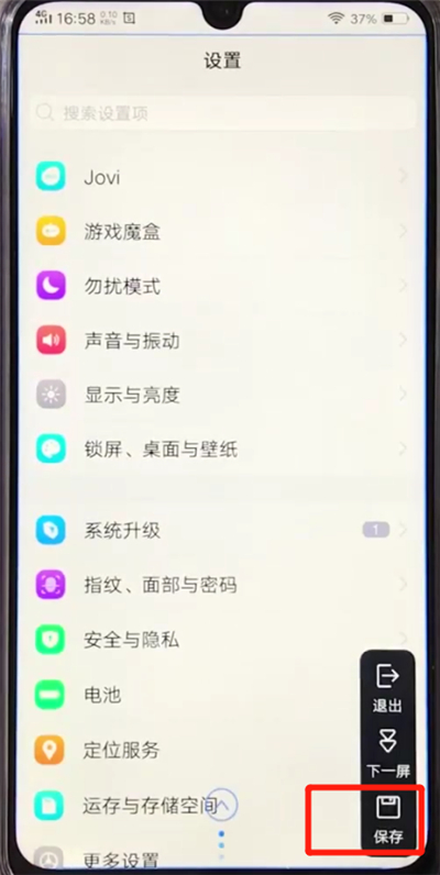 vivoz3截长图的简单步骤