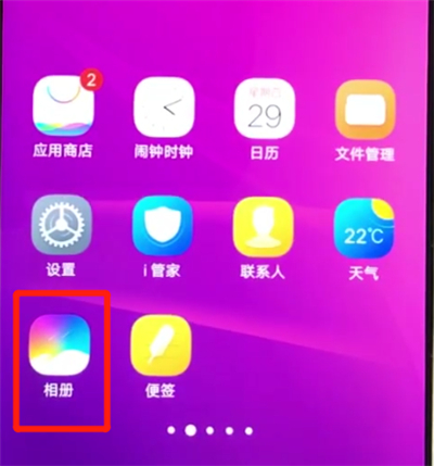 vivoz3恢复已删除的照片的操作教程