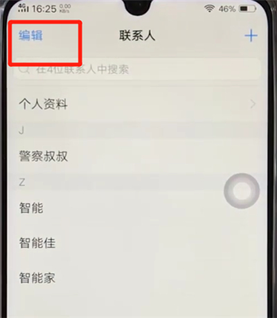 vivoz3批量删除联系人的操作步骤
